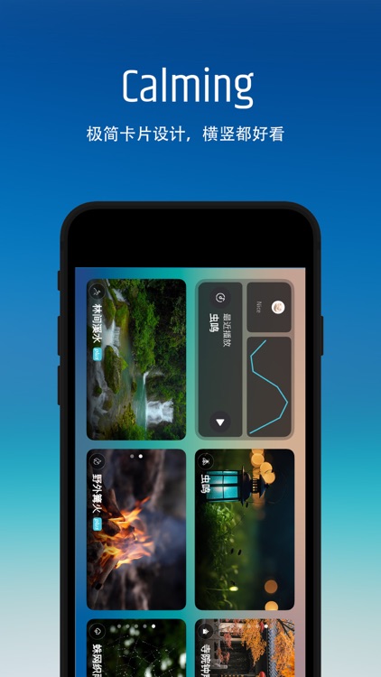 Calming - 白噪音，专注，助眠，冥想