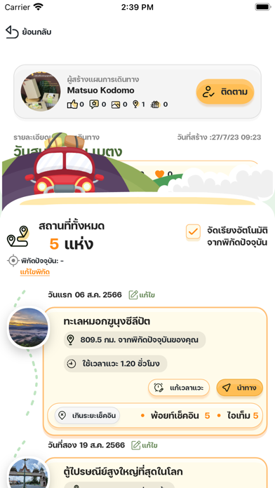 GOYA - ท้าให้เที่ยว Screenshot