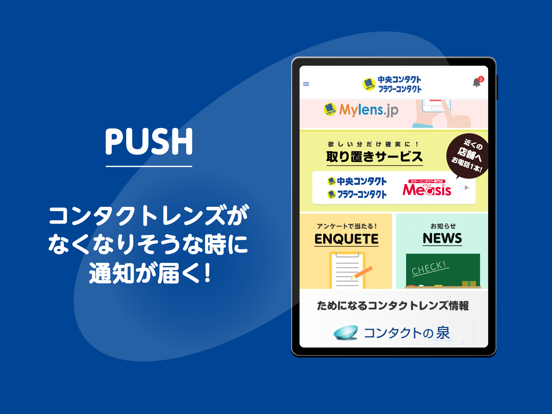 中央コンタクト公式アプリ iPad screenshot