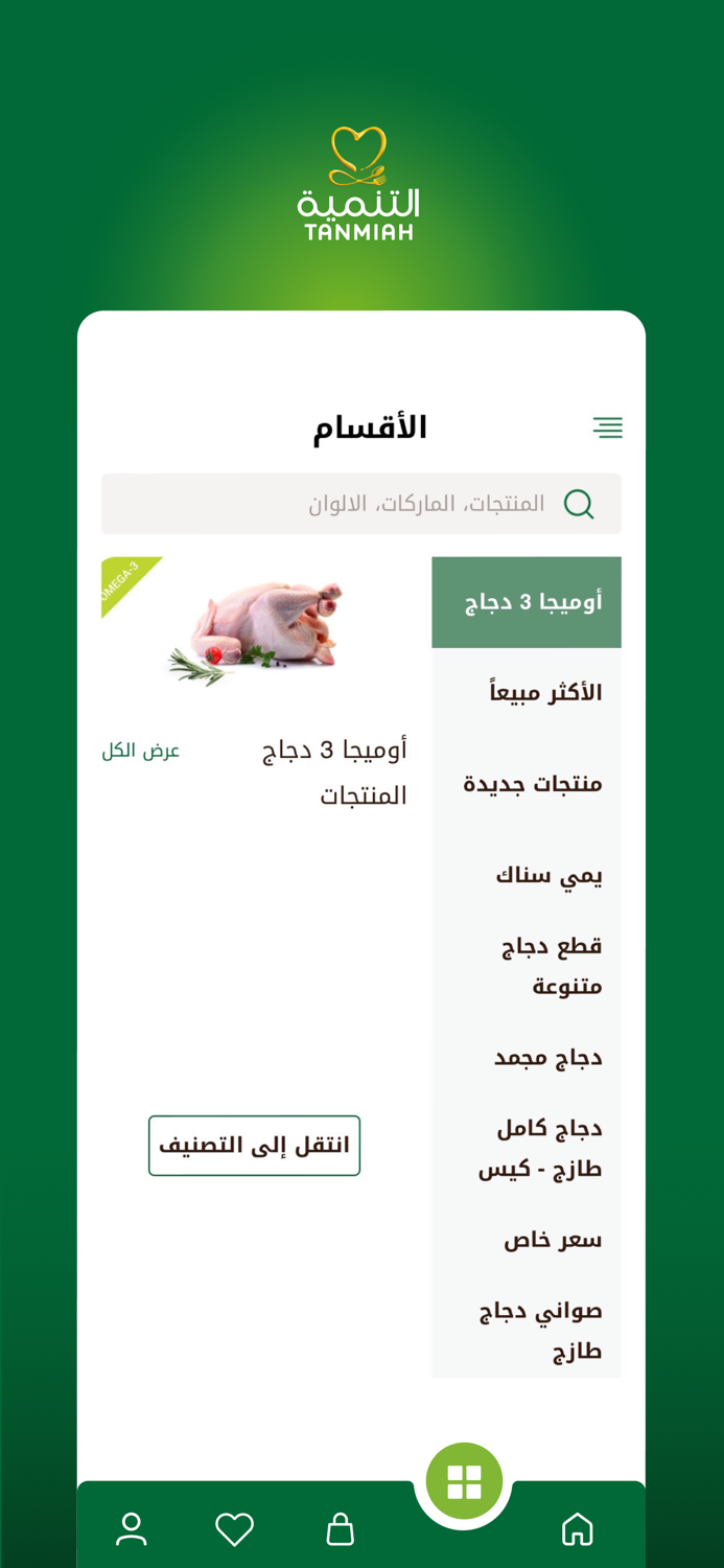 Tanmiah التنمية