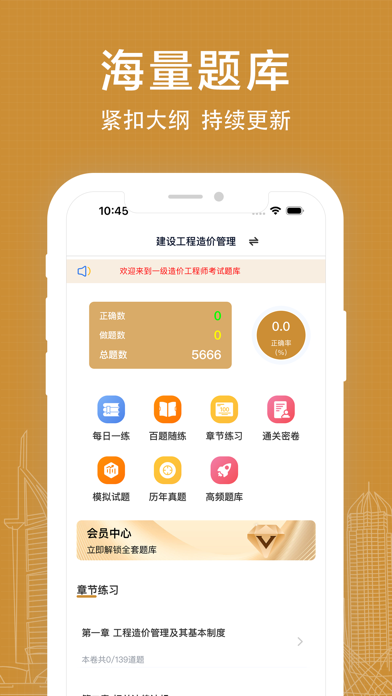 一级造价师题库 Screenshot