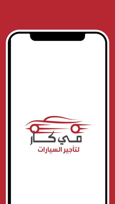 مي كار لتاجير السيارات Screenshot