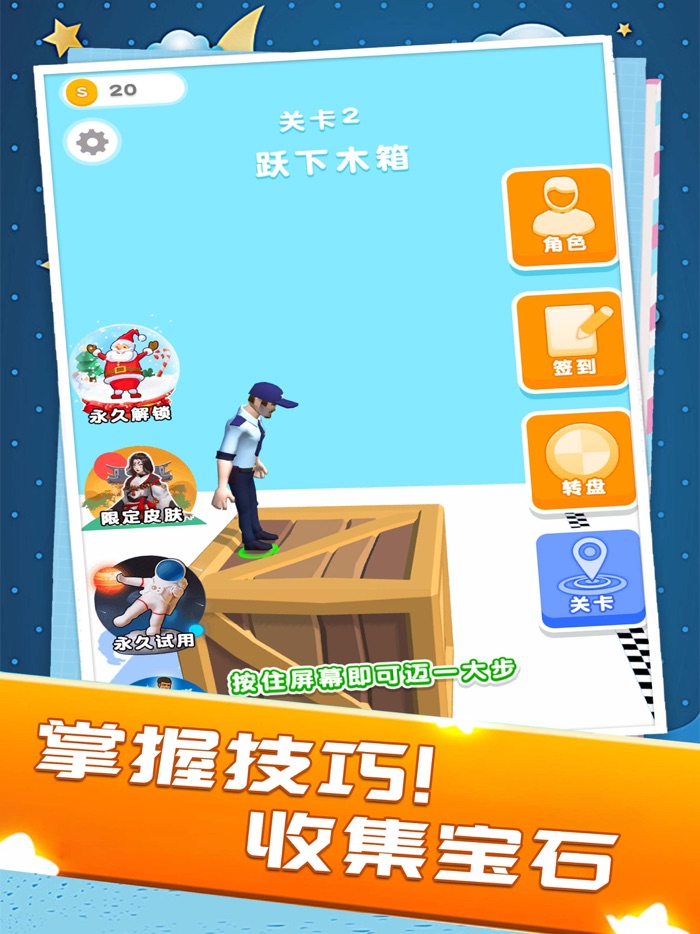 行走大师 - 脚趾大师，幽默搞笑跑酷类休闲单机游戏