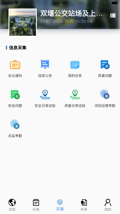 全过程BIM智慧管理平台 screenshot-4