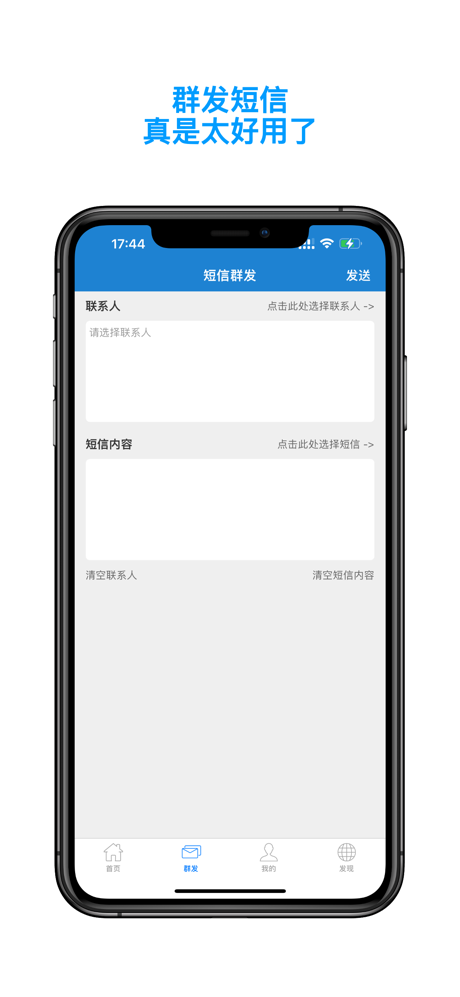 好多短信- 短语大全,节日祝福群发助手 screenshot 2