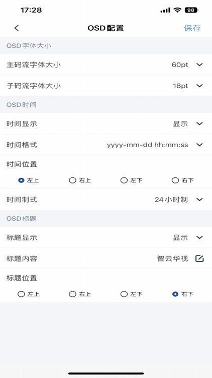 智云智联 screenshot-4