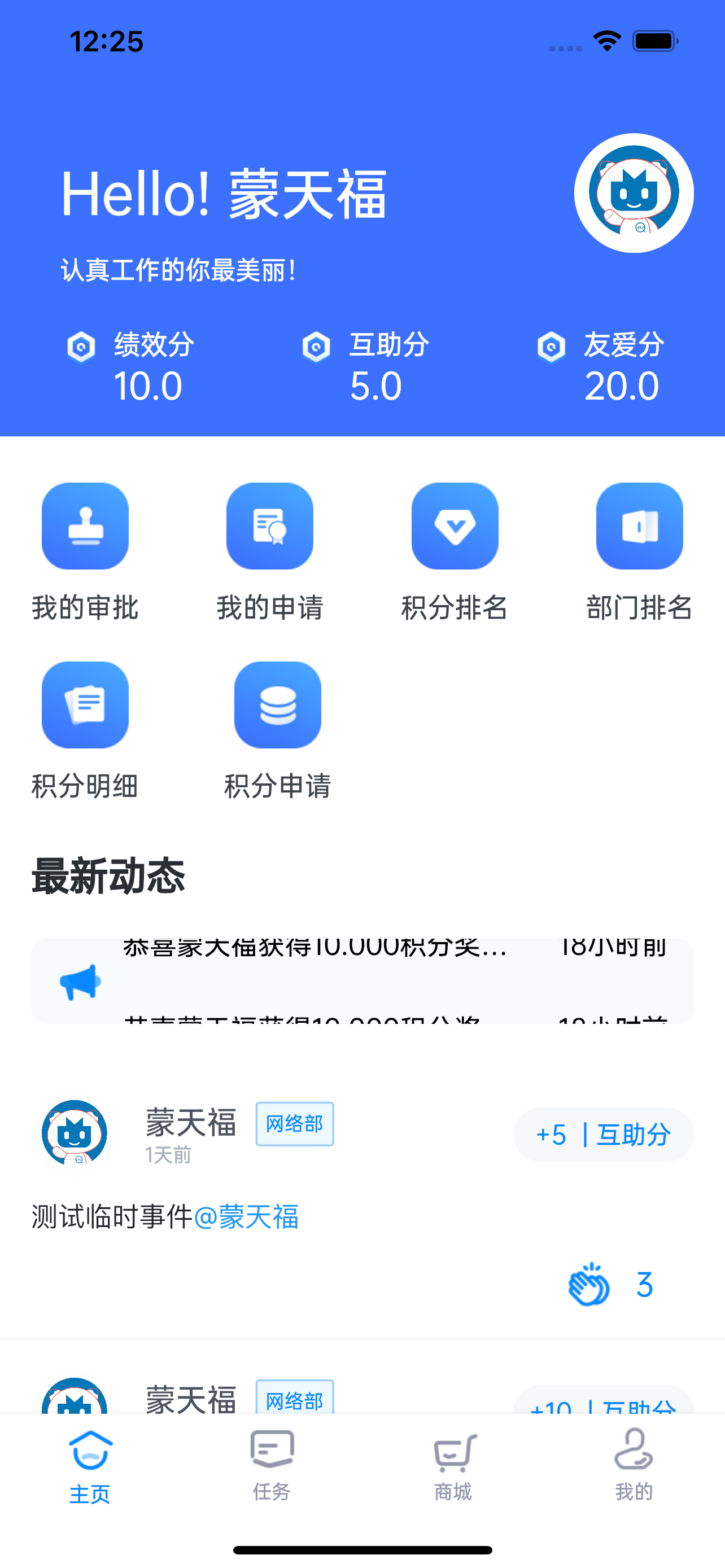 积小助-积分激励+绩效考核