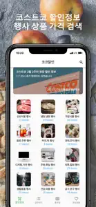 코코달인 - 코스트코 할인 정보 screenshot #1 for iPhone