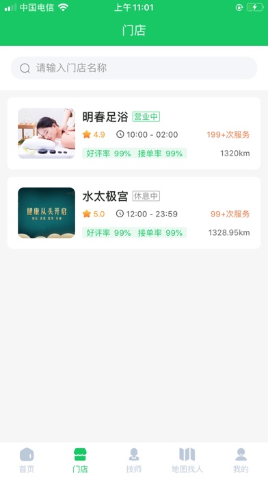 心到家 Screenshot