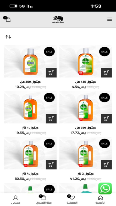 SALLAT ALTWFEER Screenshot