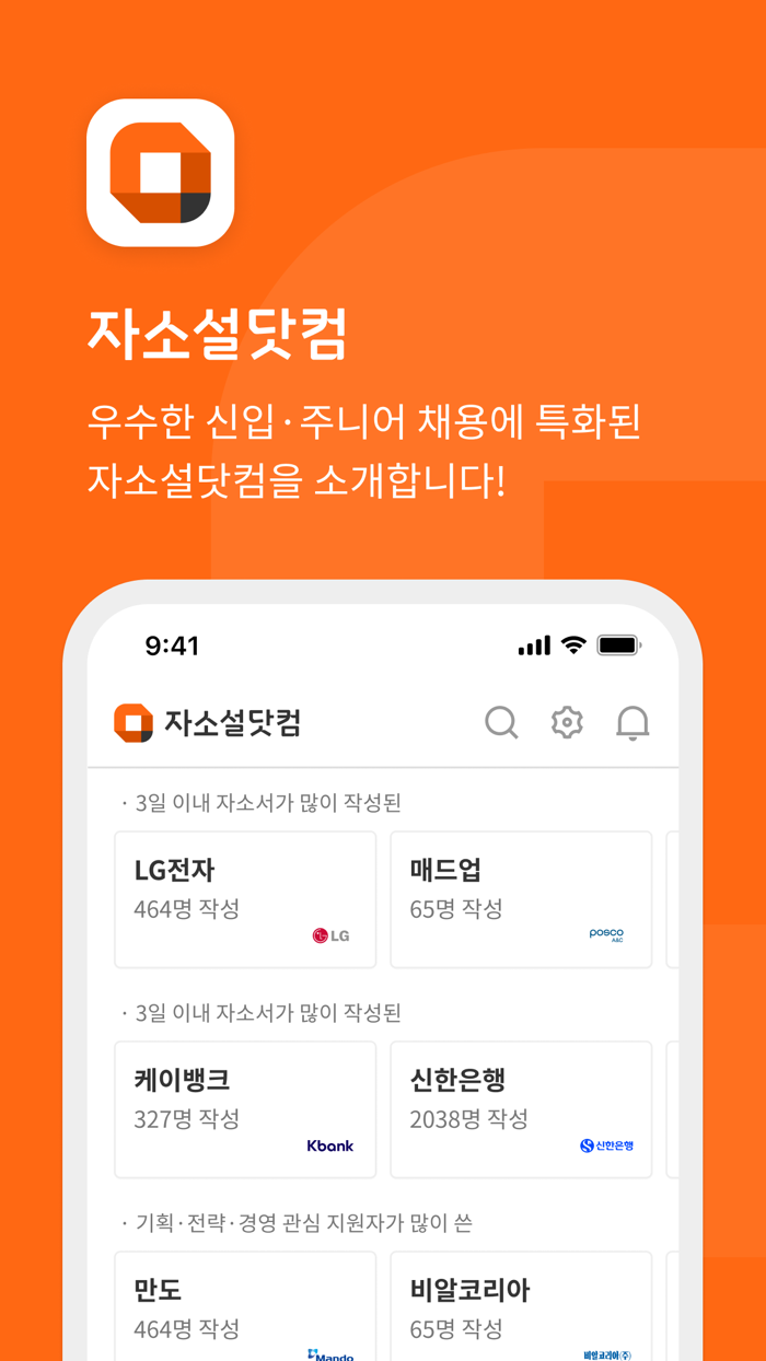 자소설닷컴 - 대기업 공기업 채용 공채 신입 경력 이직