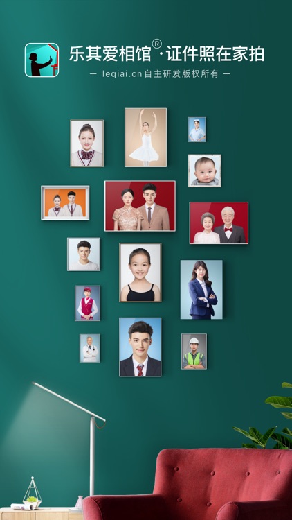 乐其爱相馆-最美证件照证件照制作抠图证件照换底色图片压缩 screenshot-3