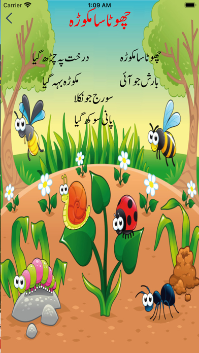 Baby Rhymes Urdu Poems Screenshot