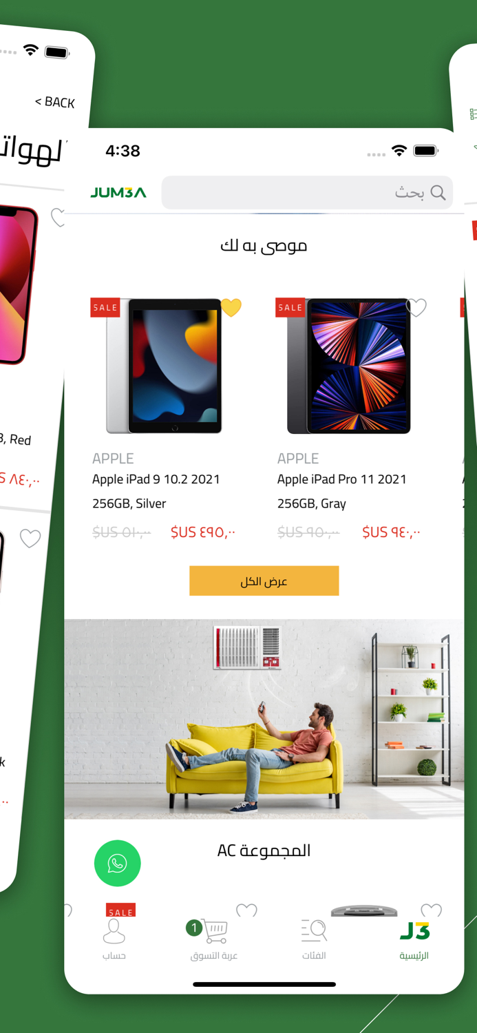 جمعة للتسوق - Jum3a Shopping