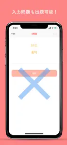 みんなの韓国語帳 - 受験勉強の単語帳を作成しよう screenshot #7 for iPhone