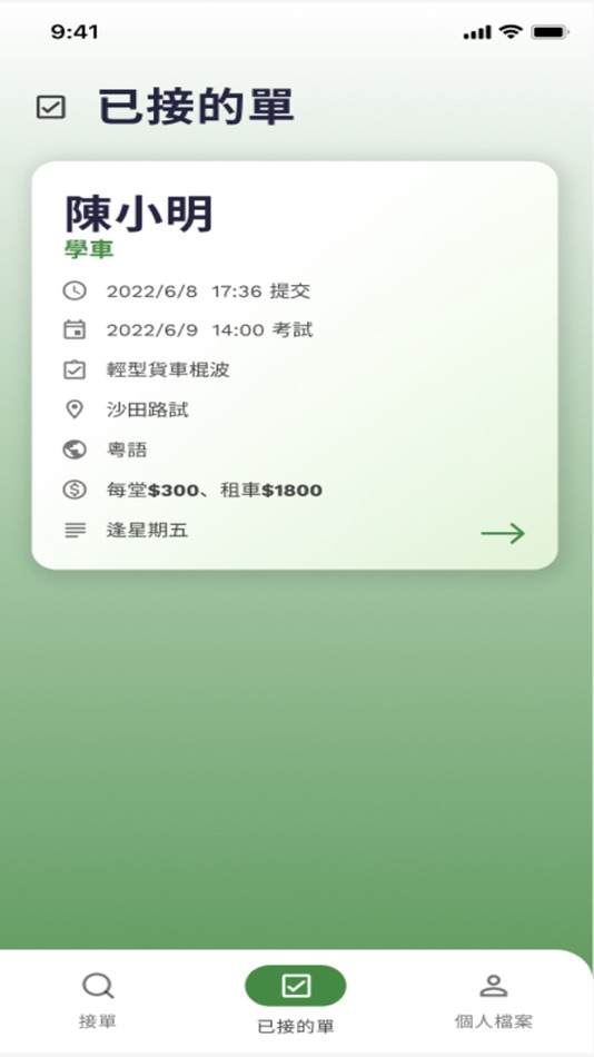 #3. 學車go[師傅版] (iOS) By: Go 3Bros Technology Limited