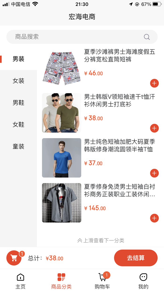 宏海电商-极速版