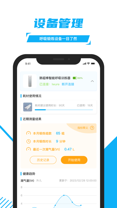 益启呼吸 Screenshot