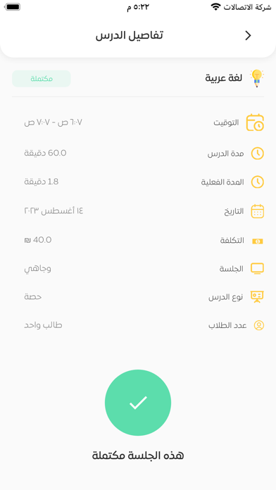 Dars Teacher | درس - المُعلم Screenshot