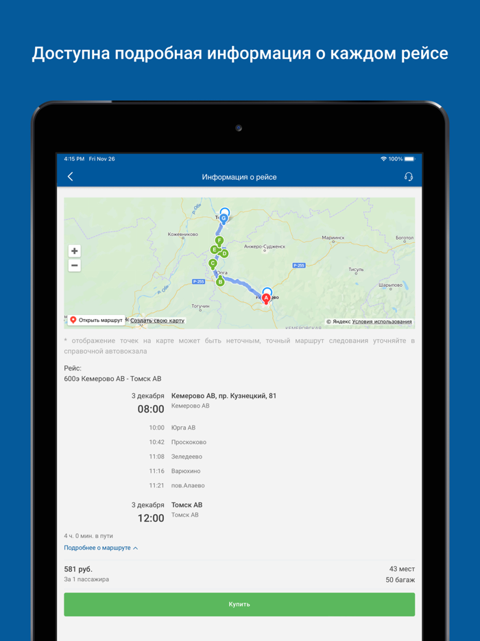 Автовокзалы Кузбасса