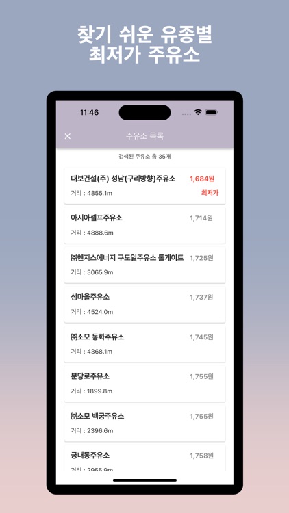 주유퀸 - 주유소 가격비교