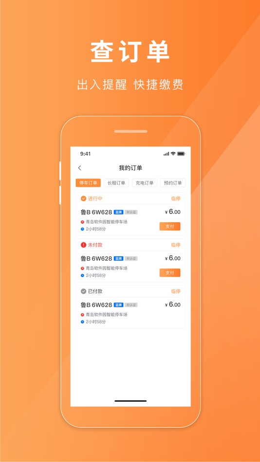 #3. 武威慧停车 (iOS) By: 松立控股集团股份有限公司