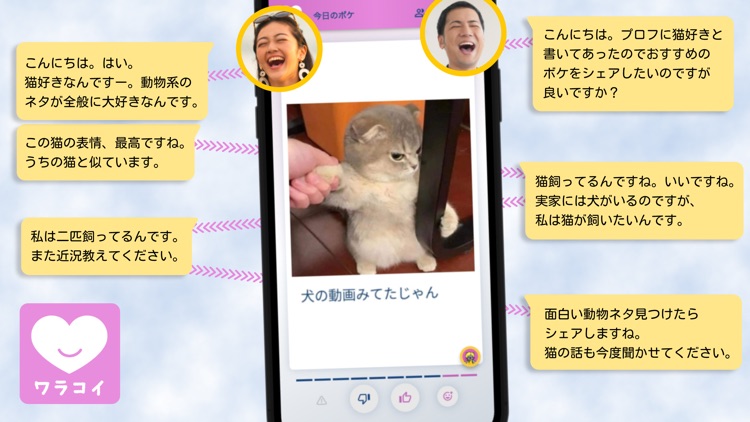 マッチングアプリなら ワラコイで恋活・婚活・縁結び・出会い！ screenshot-5