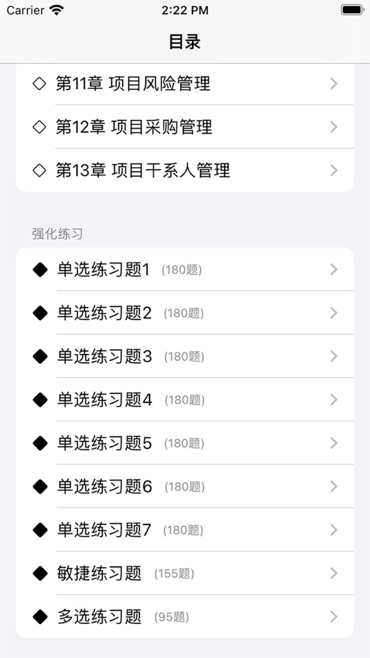 #2. PMP刷题宝 (iOS) 由: Wen Jia Zhang