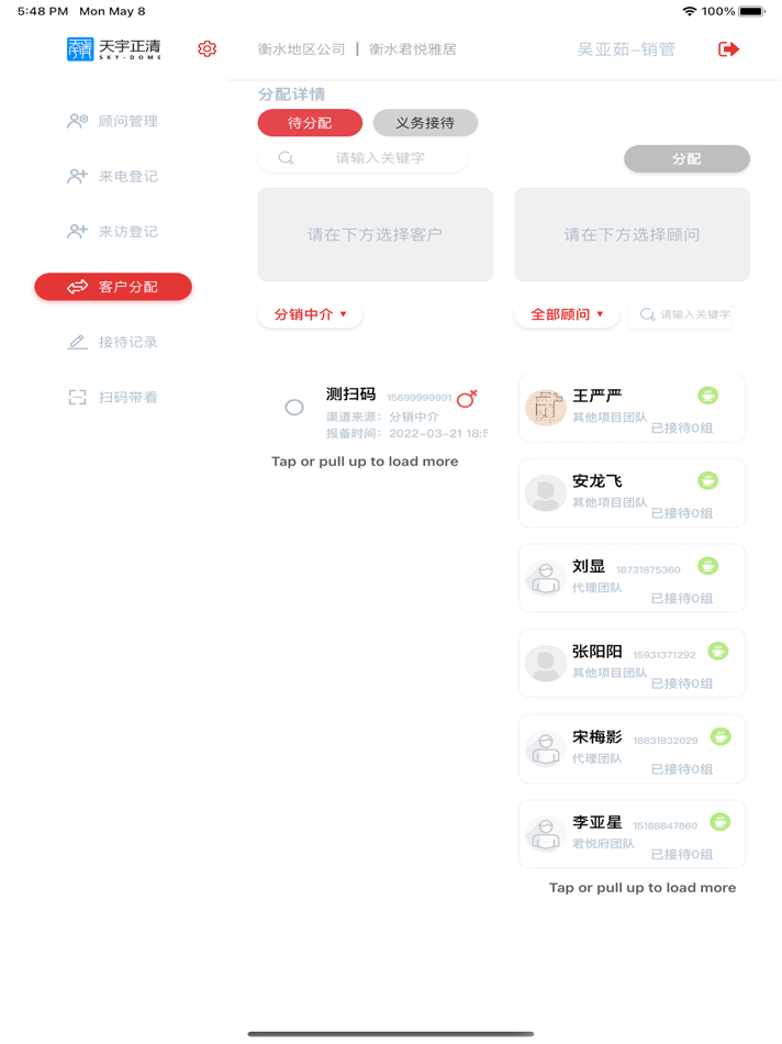 #2. 案场登记 (iOS) Podle: 天宇正清科技有限公司