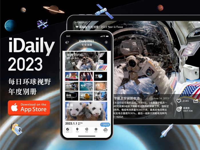 iDaily · 2023 年度别册