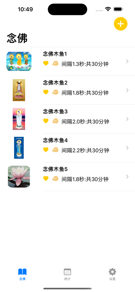 念佛助手 screenshot 1