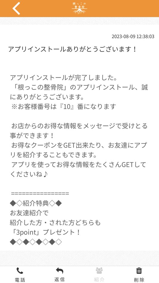 #2. 根っこの整骨院 (iOS) 由: NEKKONOSEIKOTSUIN
