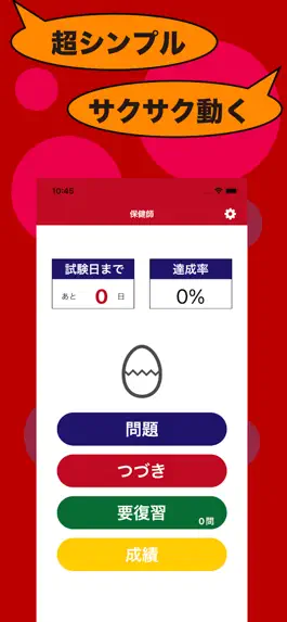 Game screenshot 保健師のたまご(過去問) mod apk