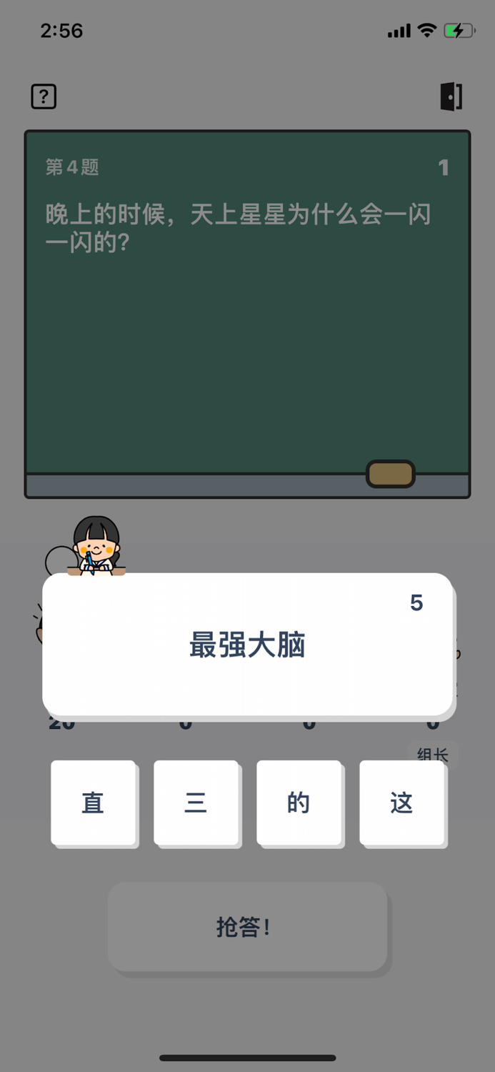 我是学渣 - 百科知识答题