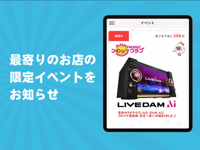 レストラン＆カラオケ コロッケ倶楽部