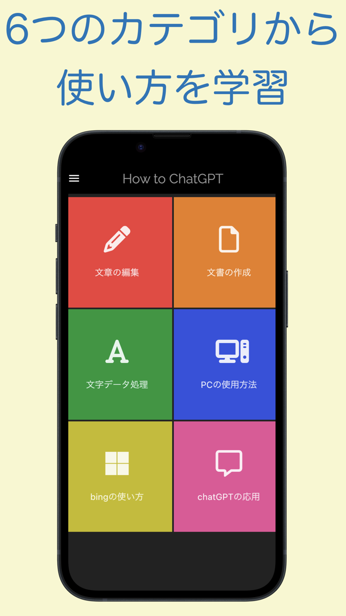 チャットGPT 活用テクニック How to チャットGPT