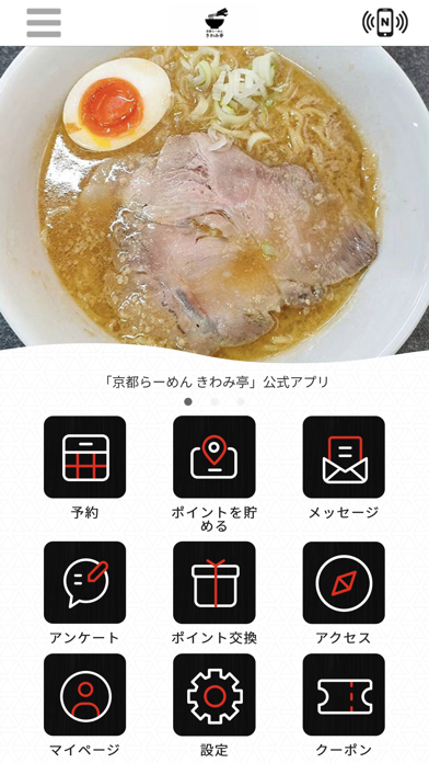 京都らーめん きわみ亭 Screenshot