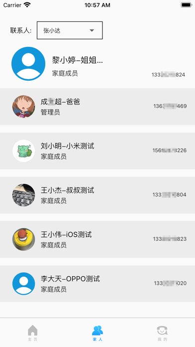 宿舍通家长端 Screenshot