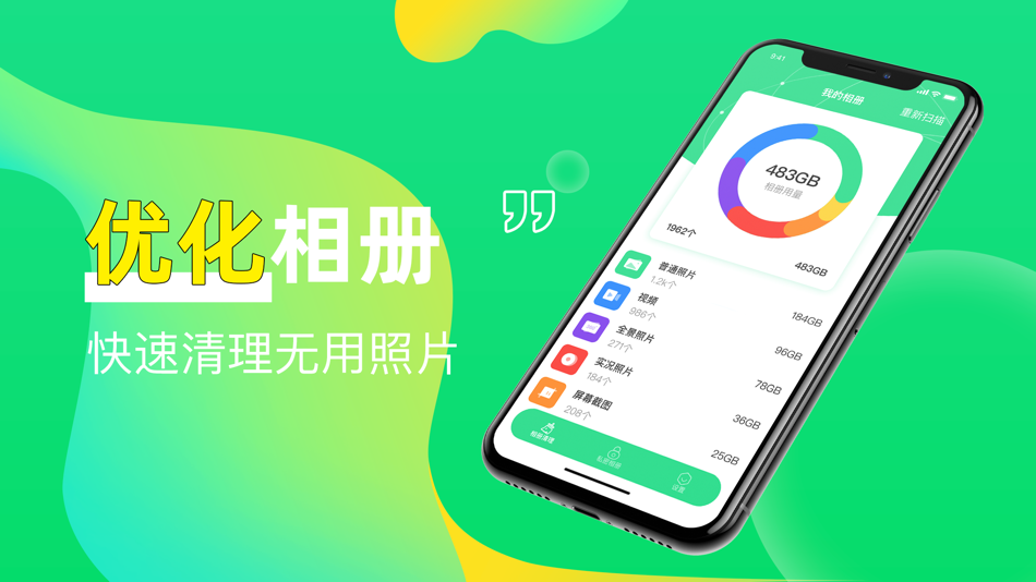 #2. 智能手机管家-手机助手软件 (iOS) Oleh: 凯文 关