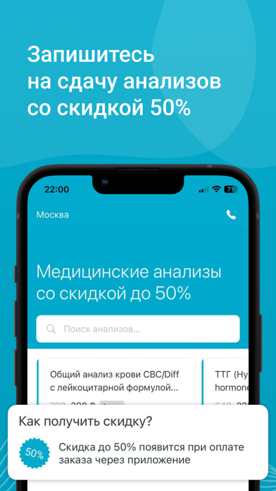 LAB4U: Сдать анализы Screenshot