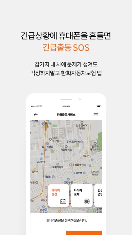 한화자동차보험 모바일 앱 screenshot-5