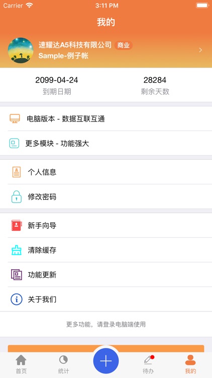速耀达ERP screenshot-5