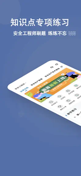 Game screenshot 注册安全工程师练题狗-安全师考试备考真题库 mod apk