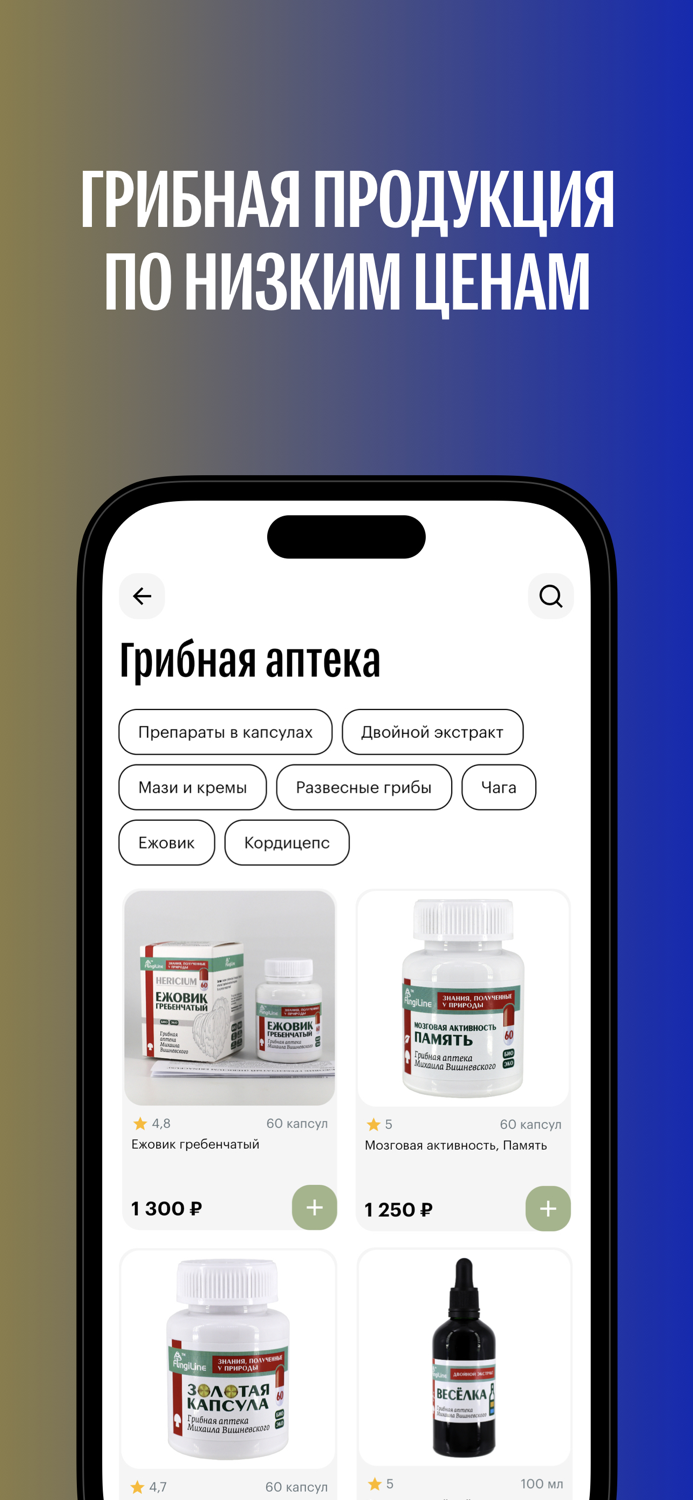 FungiLine Правильное питание