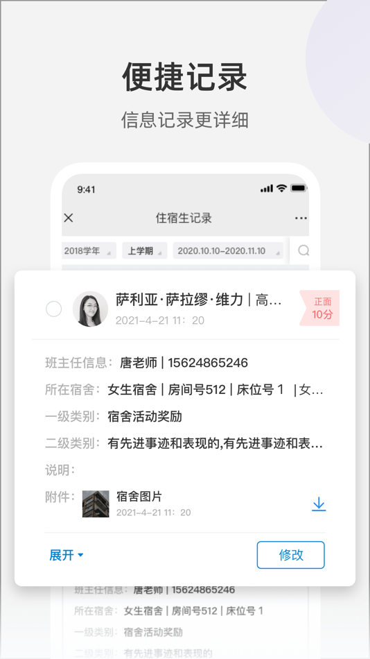 #3. 云龙教育 (iOS) 由: 利民 王
