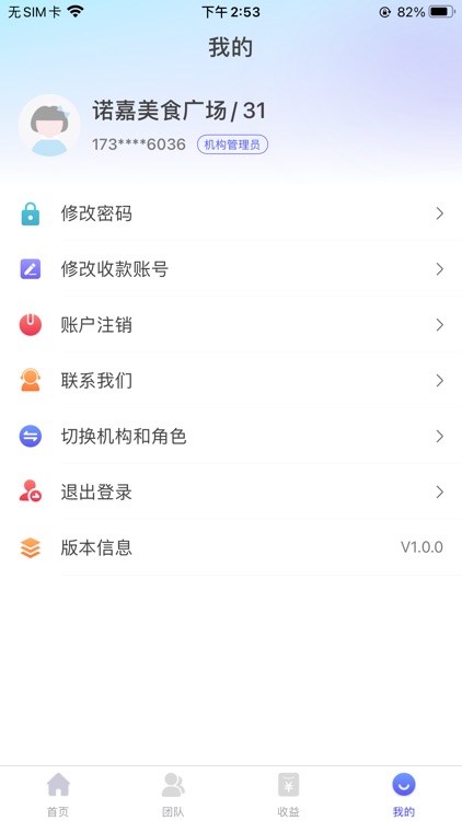 易票合作伙伴 screenshot-3