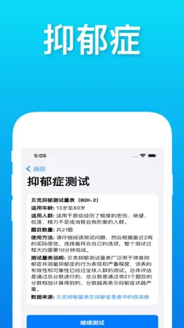 Game screenshot 考拉心理 - 抑郁症，焦虑症，双相情感障碍，网络成瘾测试 apk