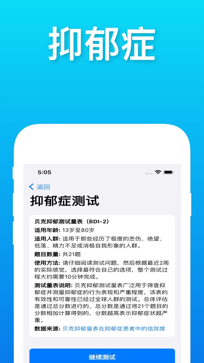 考拉心理 - 抑郁症，焦虑症，双相情感障碍，网络成瘾测试