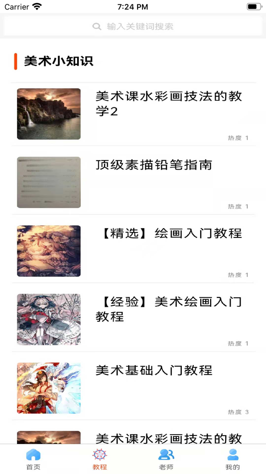 #2. 儿童学画画 (iOS) Podle: 学音悦网