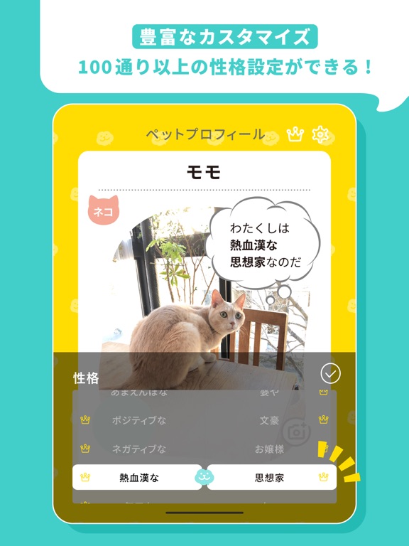 ツイペット：犬や猫のペットのきもちがわかる！？ 翻訳アプリのおすすめ画像4